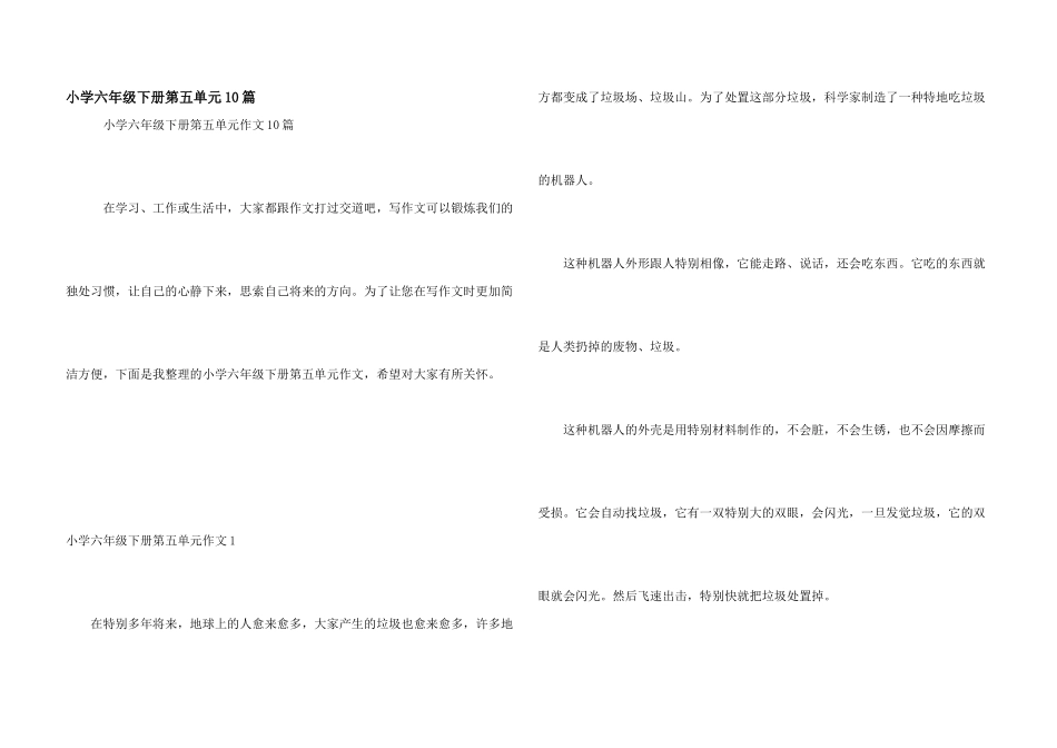 小学六年级下册第五单元10篇_第1页