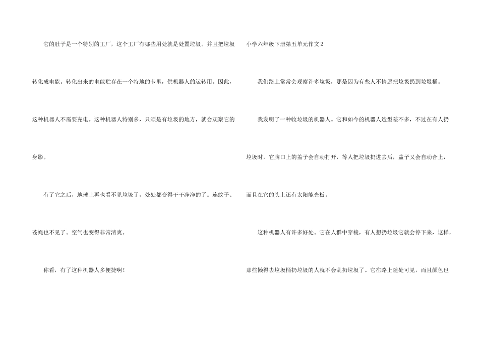 小学六年级下册第五单元10篇_第2页