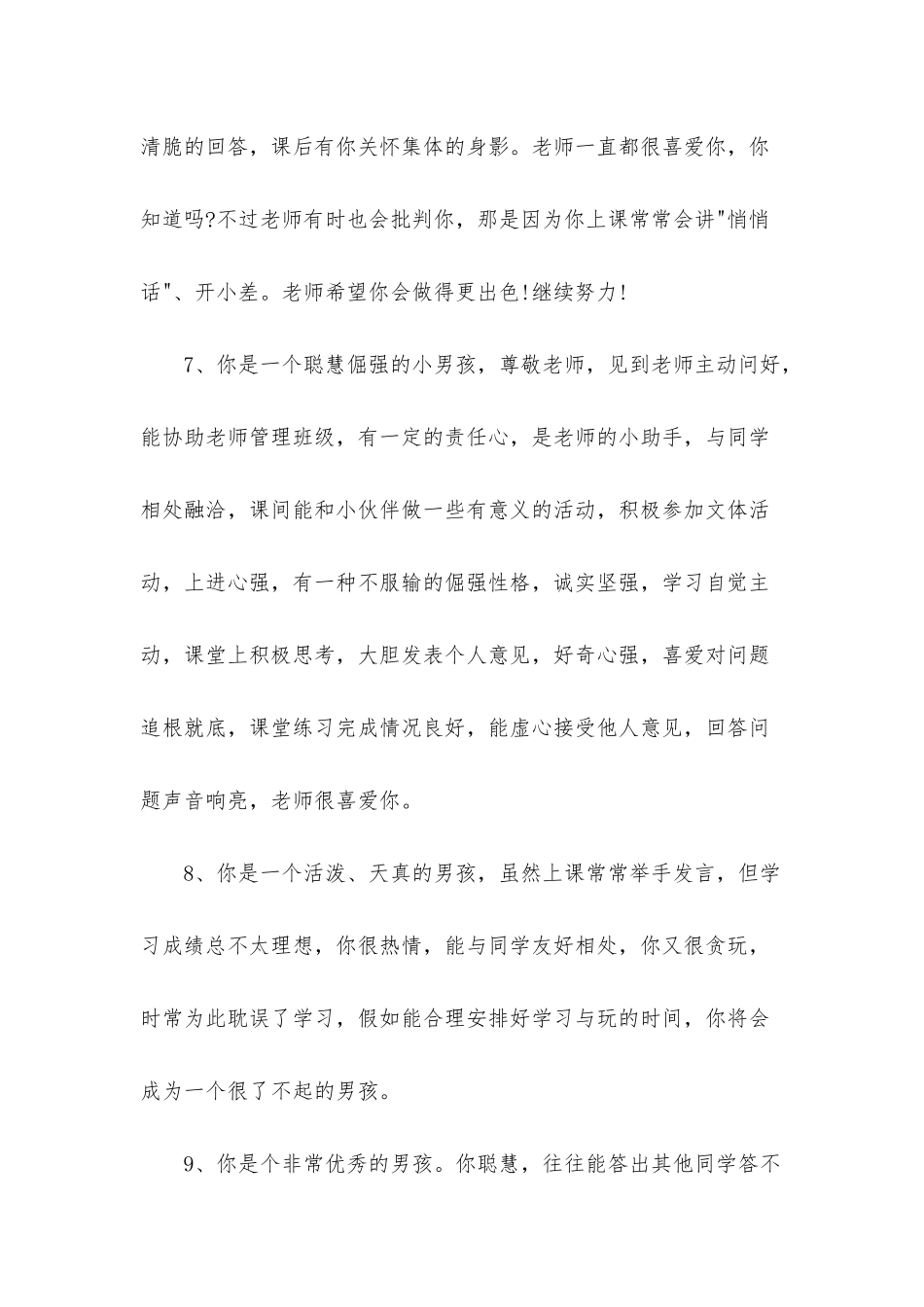 小学六年级下册评语-1_第3页