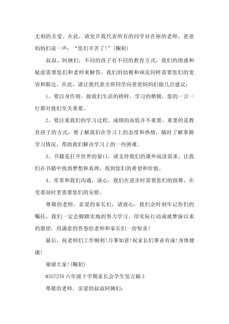 小学六年级下学期家长会学生发言稿5篇_第3页
