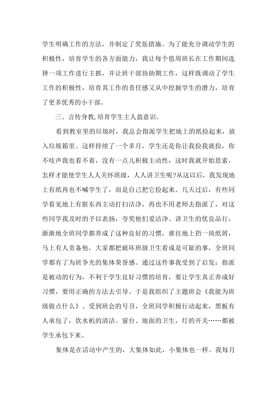 小学六年级下学期班队工作总结5篇_第2页