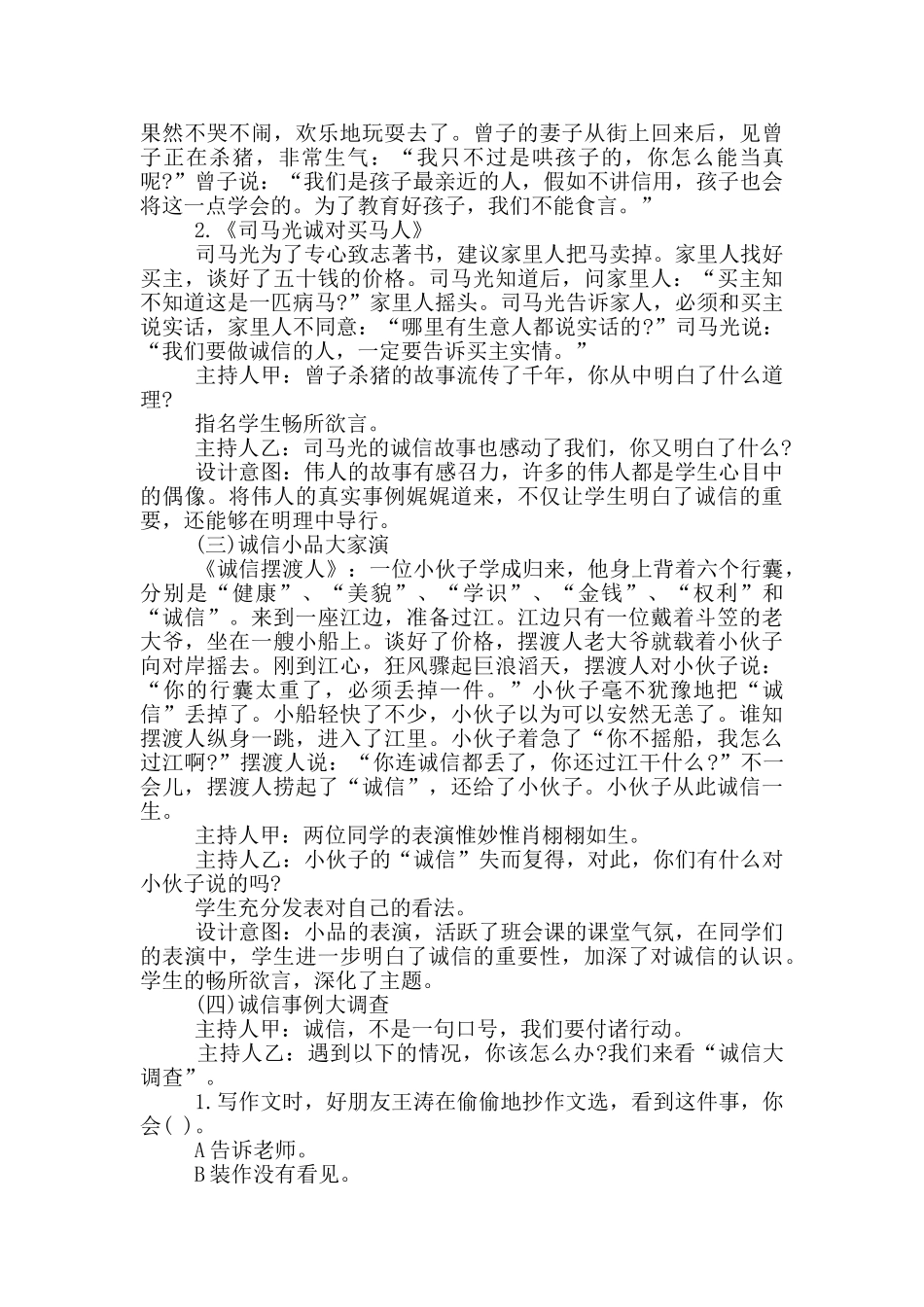 小学六年级主题班会活动方案_第2页