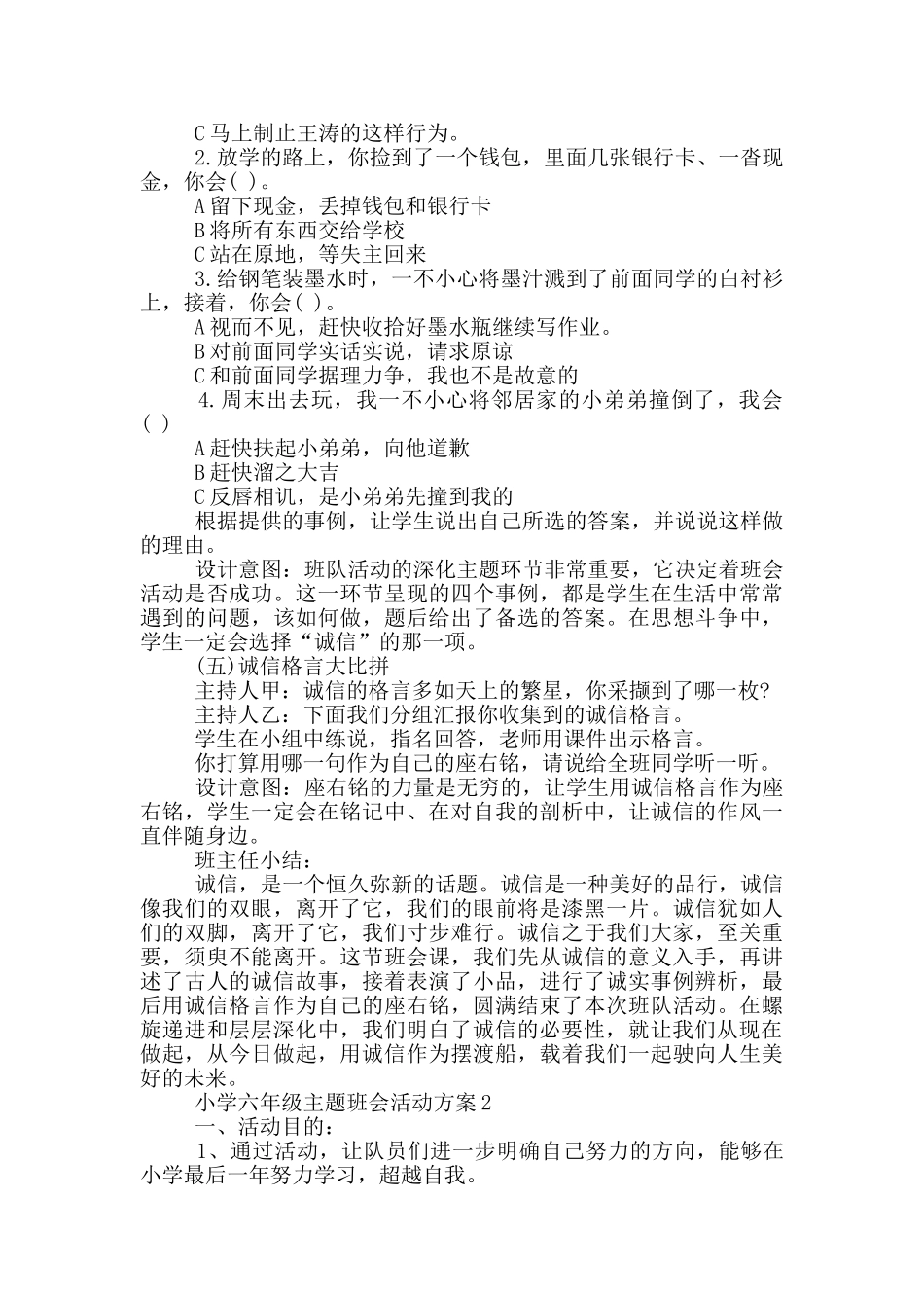 小学六年级主题班会活动方案_第3页