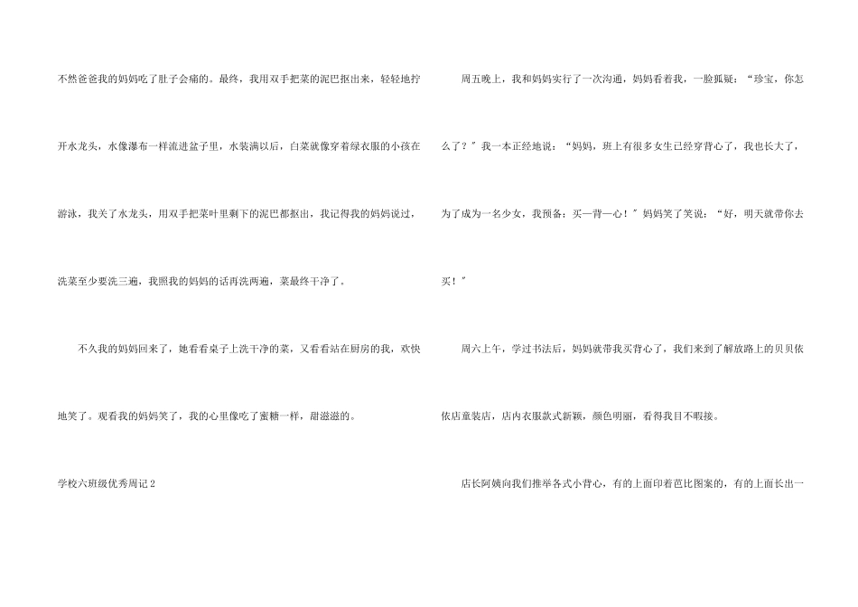 小学六年级优秀周记10篇_第2页