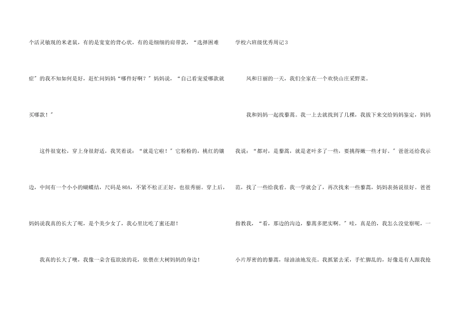 小学六年级优秀周记10篇_第3页