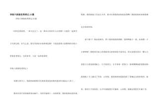 小学六年级优秀周记10篇