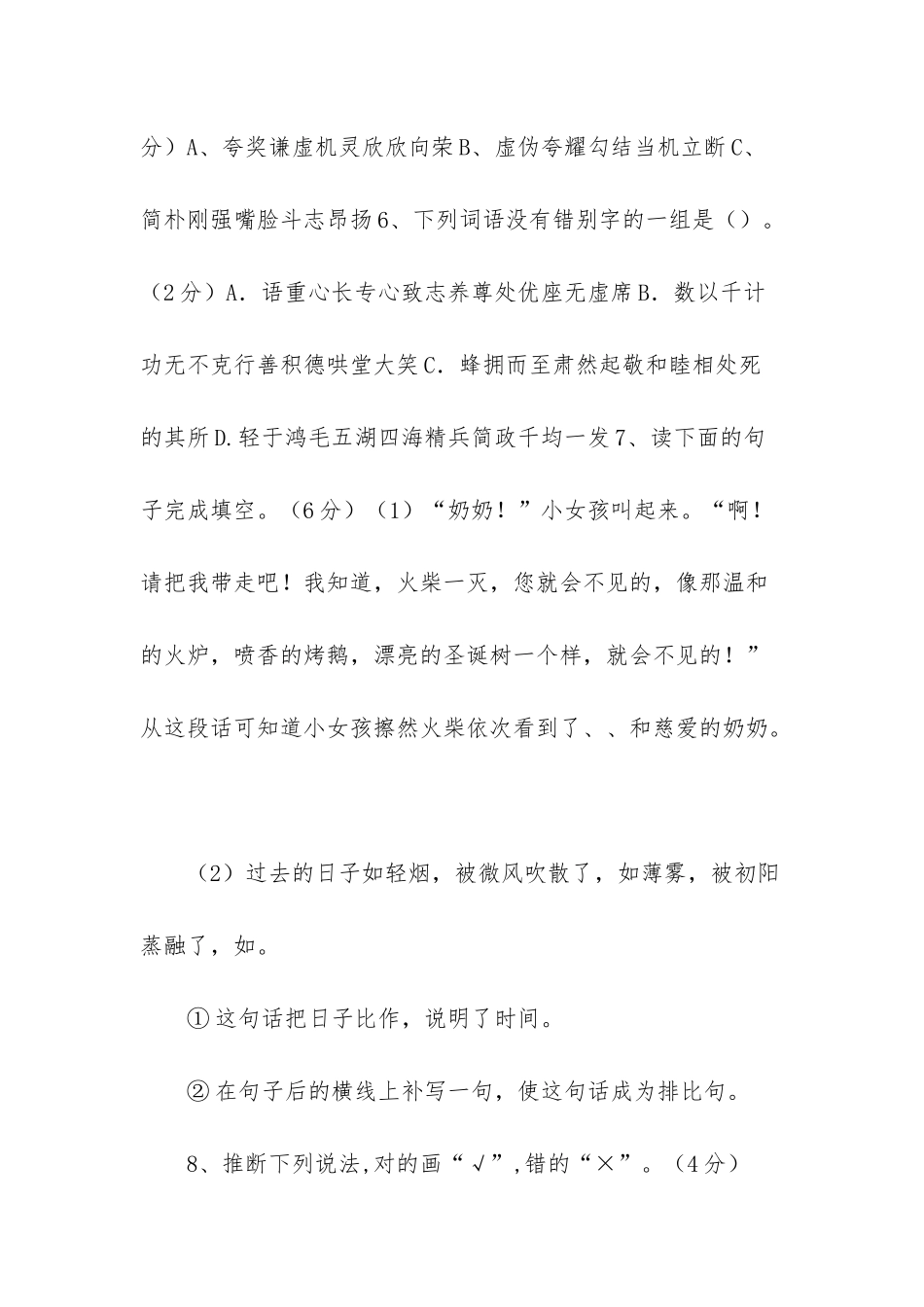 小学六年级业水平检测卷语文-人教版小升初语文试题及参考答案_第2页