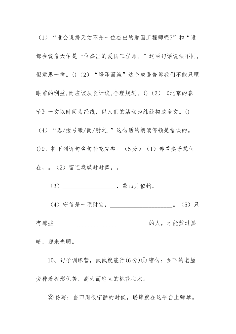 小学六年级业水平检测卷语文-人教版小升初语文试题及参考答案_第3页