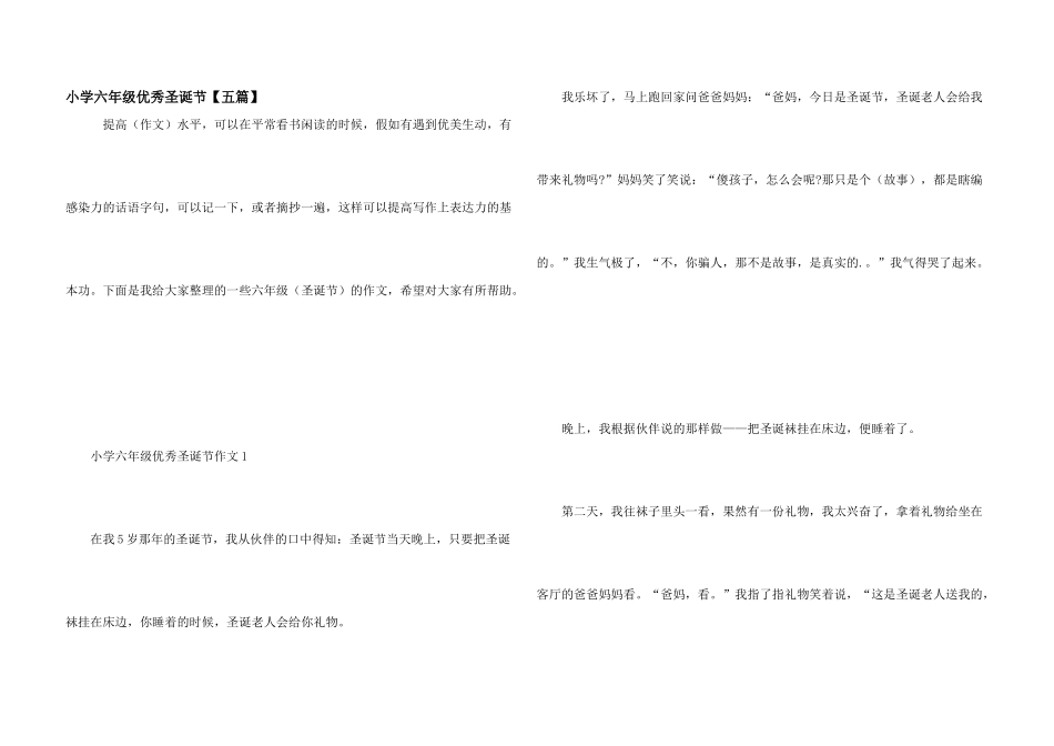 小学六年级优秀圣诞节_第1页
