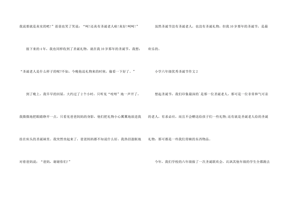 小学六年级优秀圣诞节_第2页