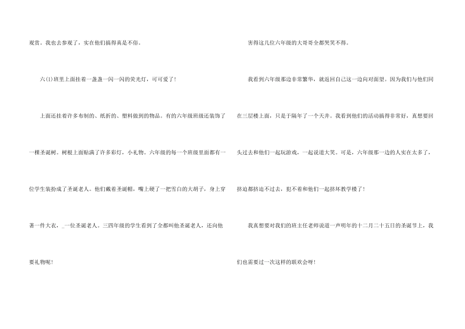 小学六年级优秀圣诞节_第3页
