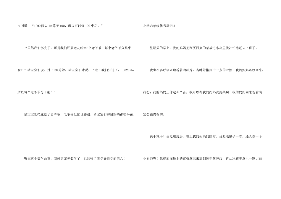 小学六年级优秀周记8篇_第3页