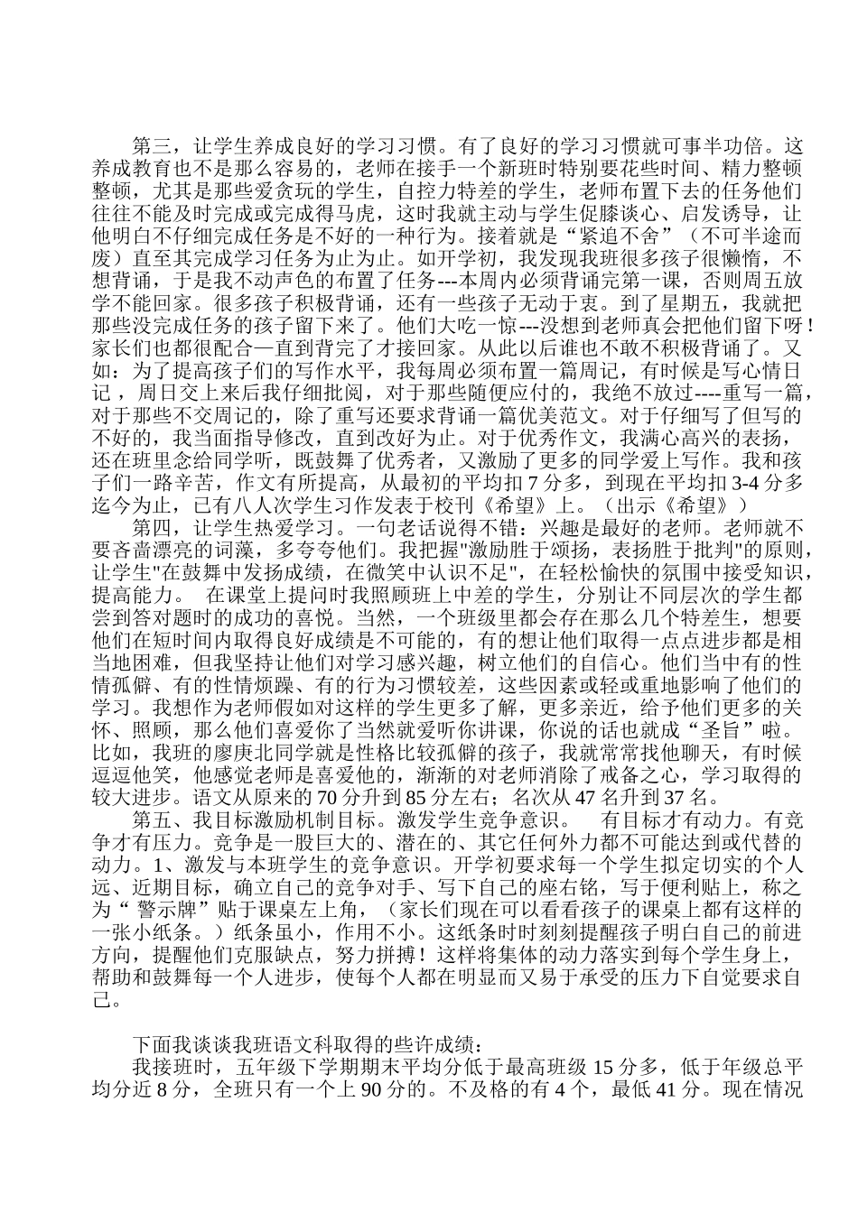 小学六年级临近毕业家长会班主任发言_第2页