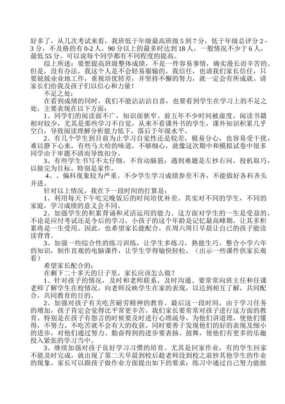 小学六年级临近毕业家长会班主任发言_第3页