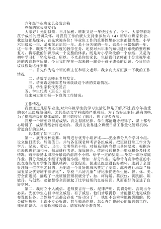 小学六年级临近毕业家长会班主任发言