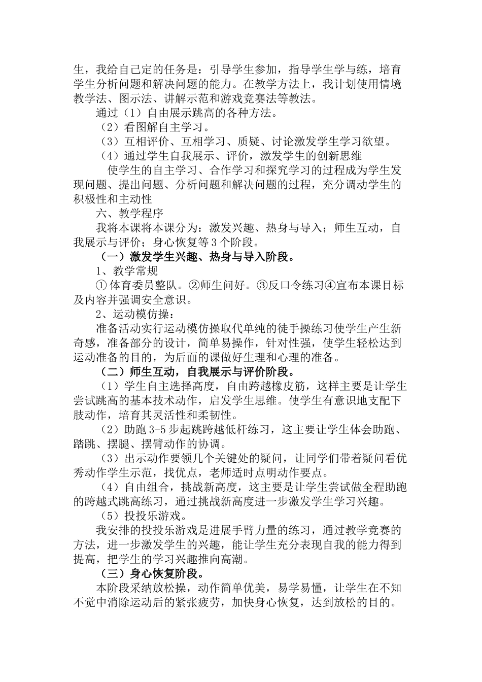 小学六年级体育《跨越式跳高》说课稿_第2页