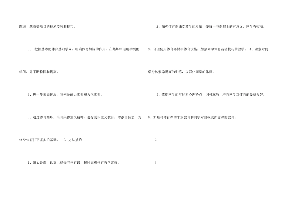 小学六年级体育教材_第2页