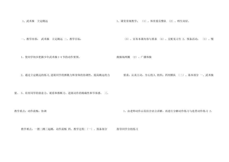 小学六年级体育教材_第3页