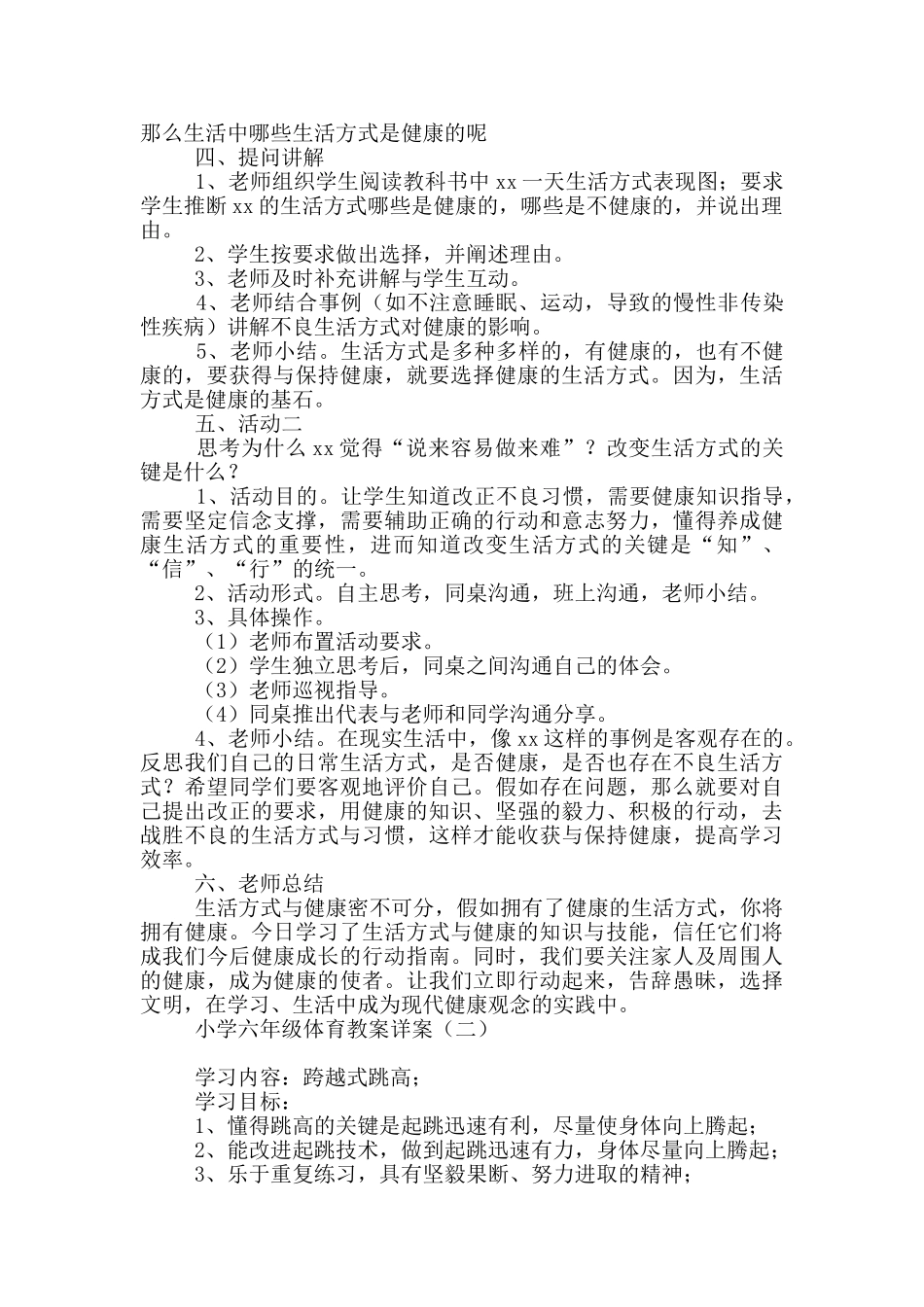 小学六年级体育教案详案_第2页