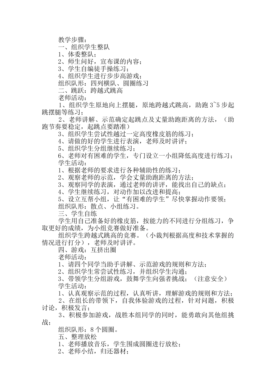 小学六年级体育教案详案_第3页