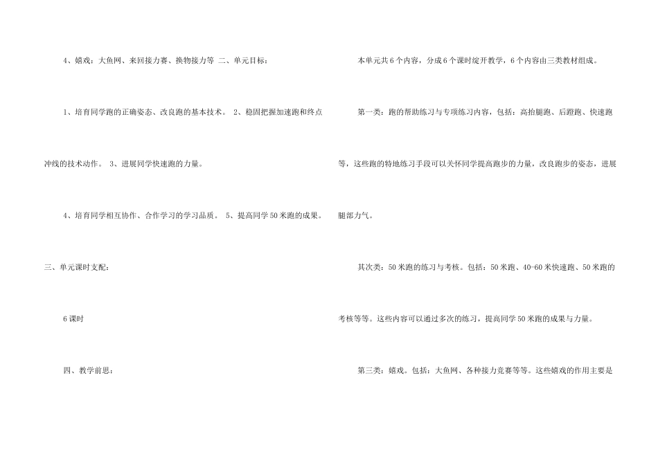 小学六年级体育教案-1_第2页