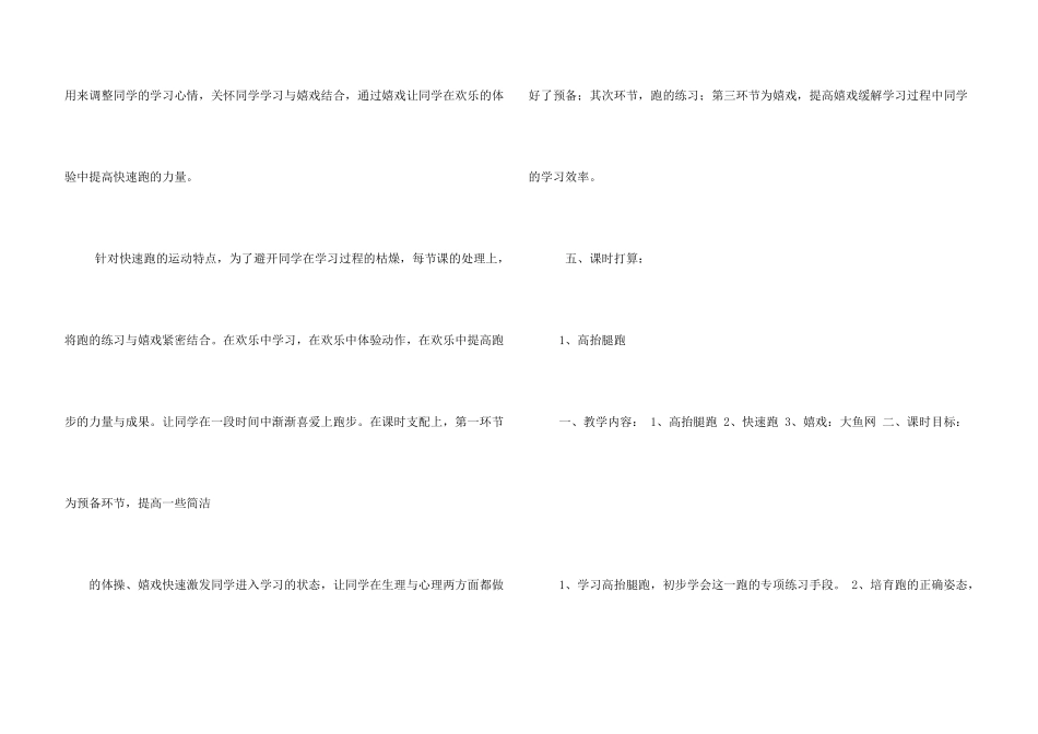 小学六年级体育教案-1_第3页