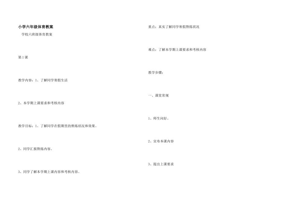 小学六年级体育教案_第1页