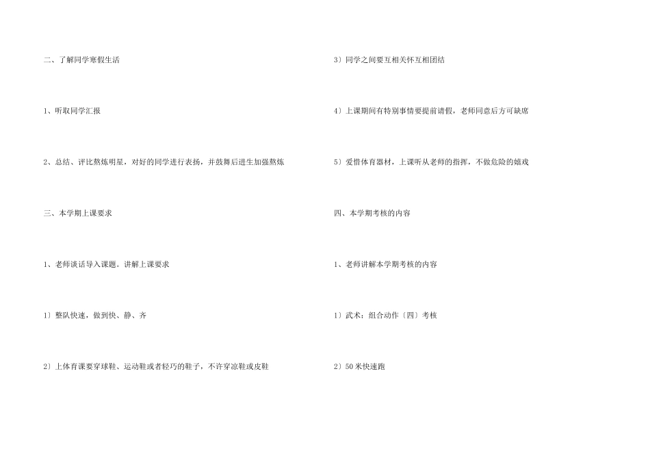 小学六年级体育教案_第2页