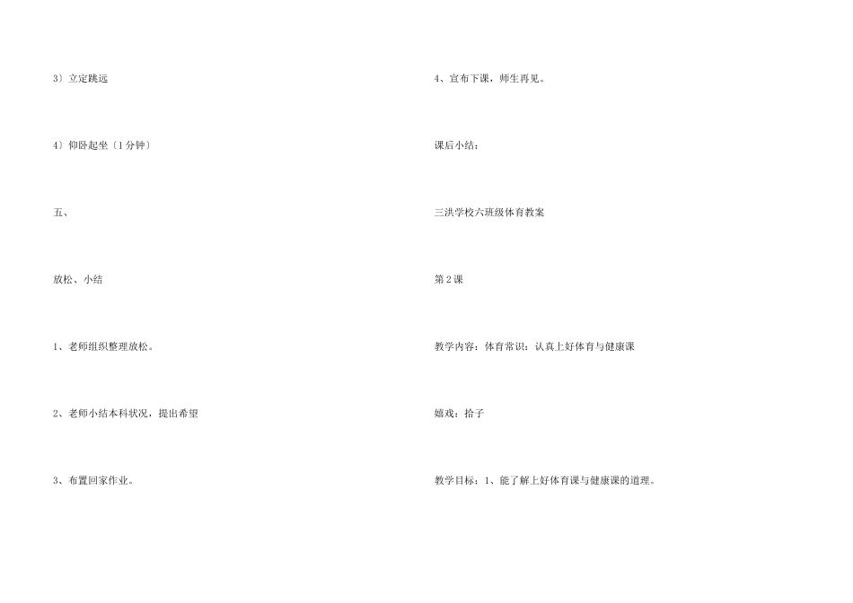 小学六年级体育教案_第3页