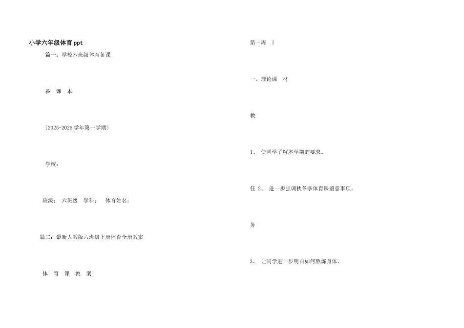小学六年级体育ppt_第1页