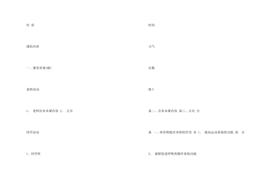小学六年级体育ppt_第2页