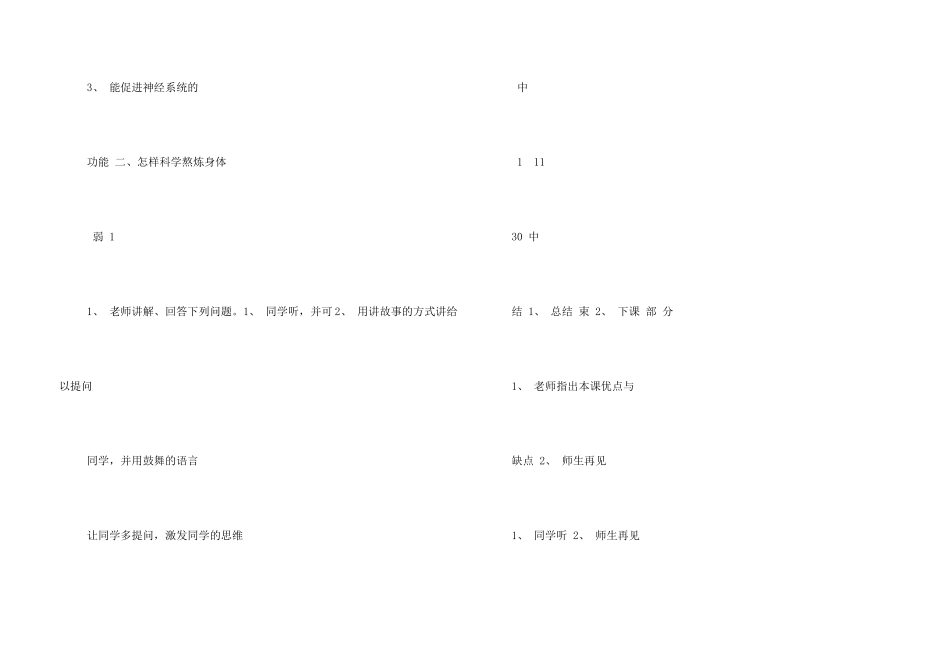 小学六年级体育ppt_第3页