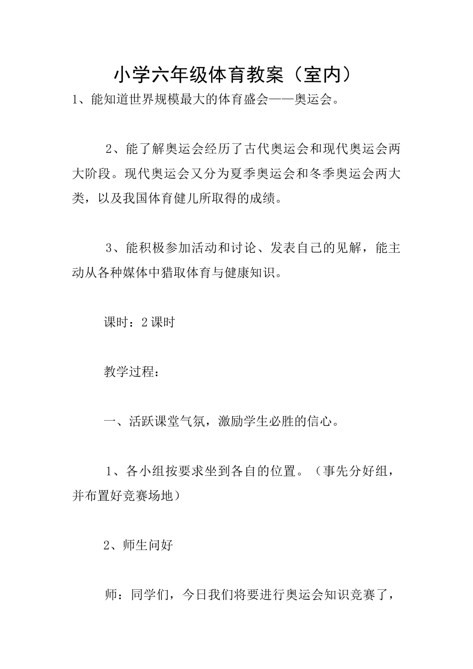 小学六年级体育教案_第1页