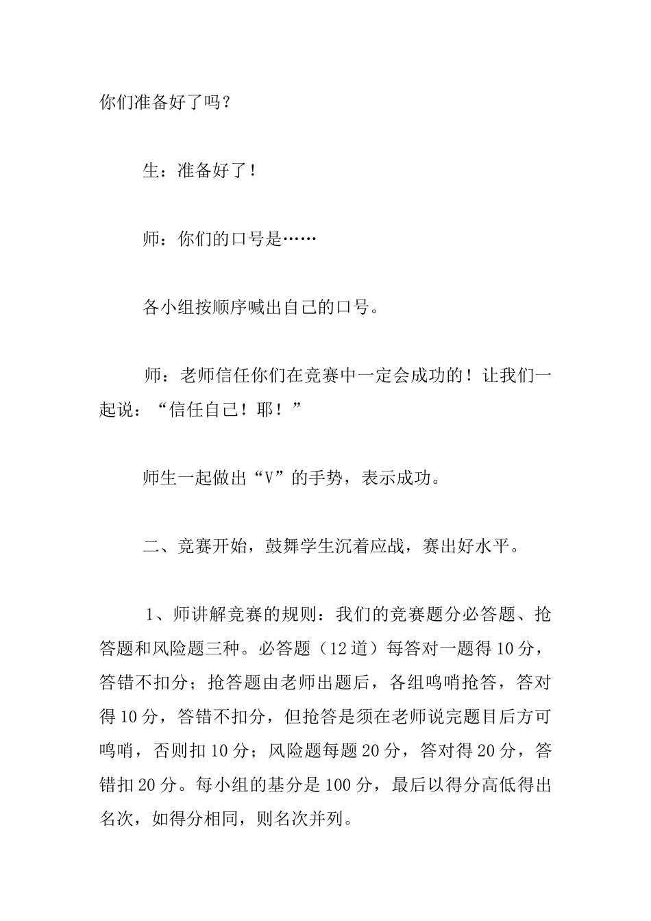 小学六年级体育教案_第2页