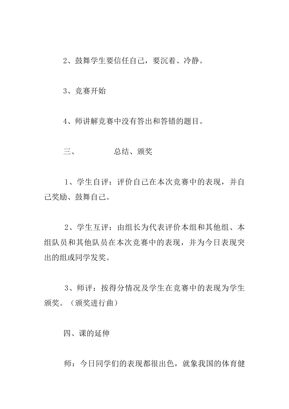 小学六年级体育教案_第3页