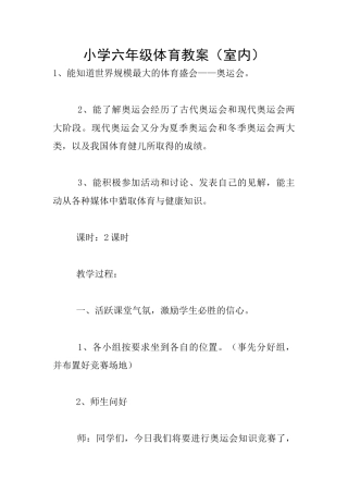 小学六年级体育教案