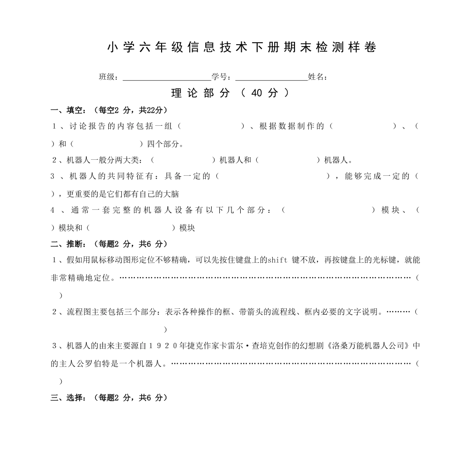 小学六年级信息技术下册期末检测样卷_第1页