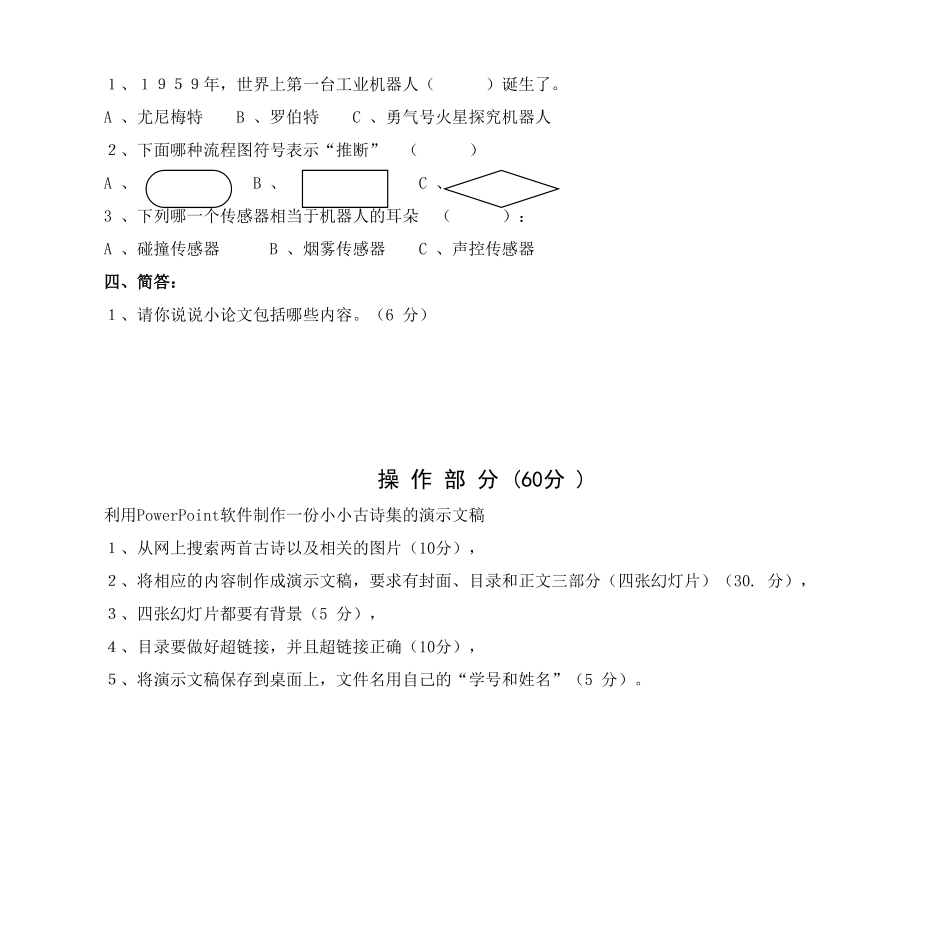 小学六年级信息技术下册期末检测样卷_第2页