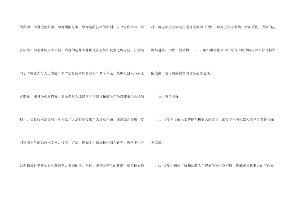 小学六年级信息技术下册教学计划_第2页