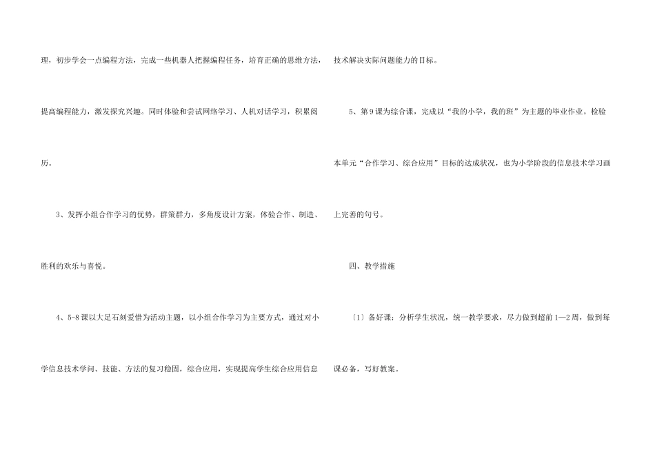 小学六年级信息技术下册教学计划_第3页