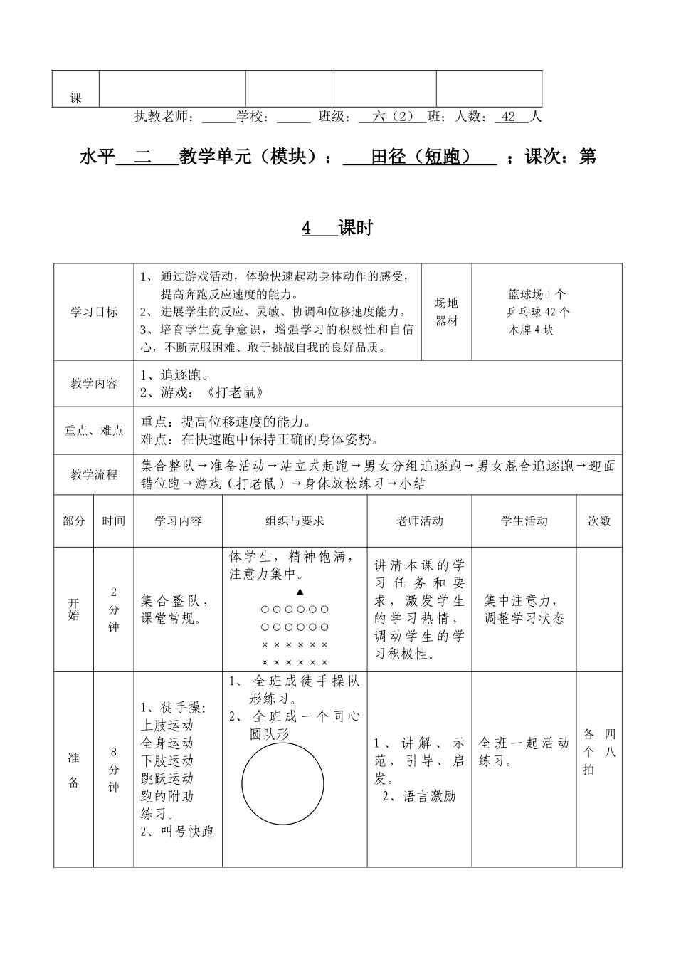 小学六年级体育课《快速跑》教学设计_第3页