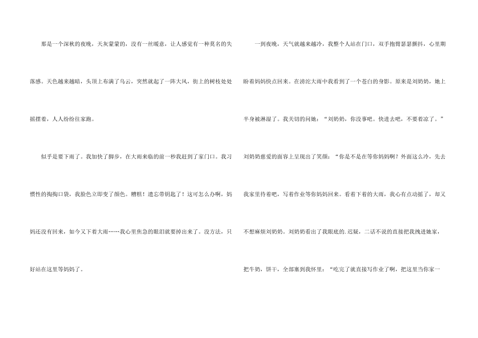 小学六年级关爱七篇_第3页