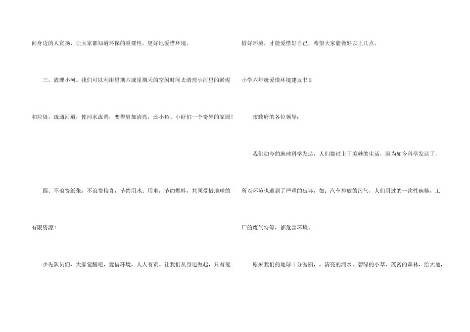 小学六年级保护环境建议书6篇_第2页