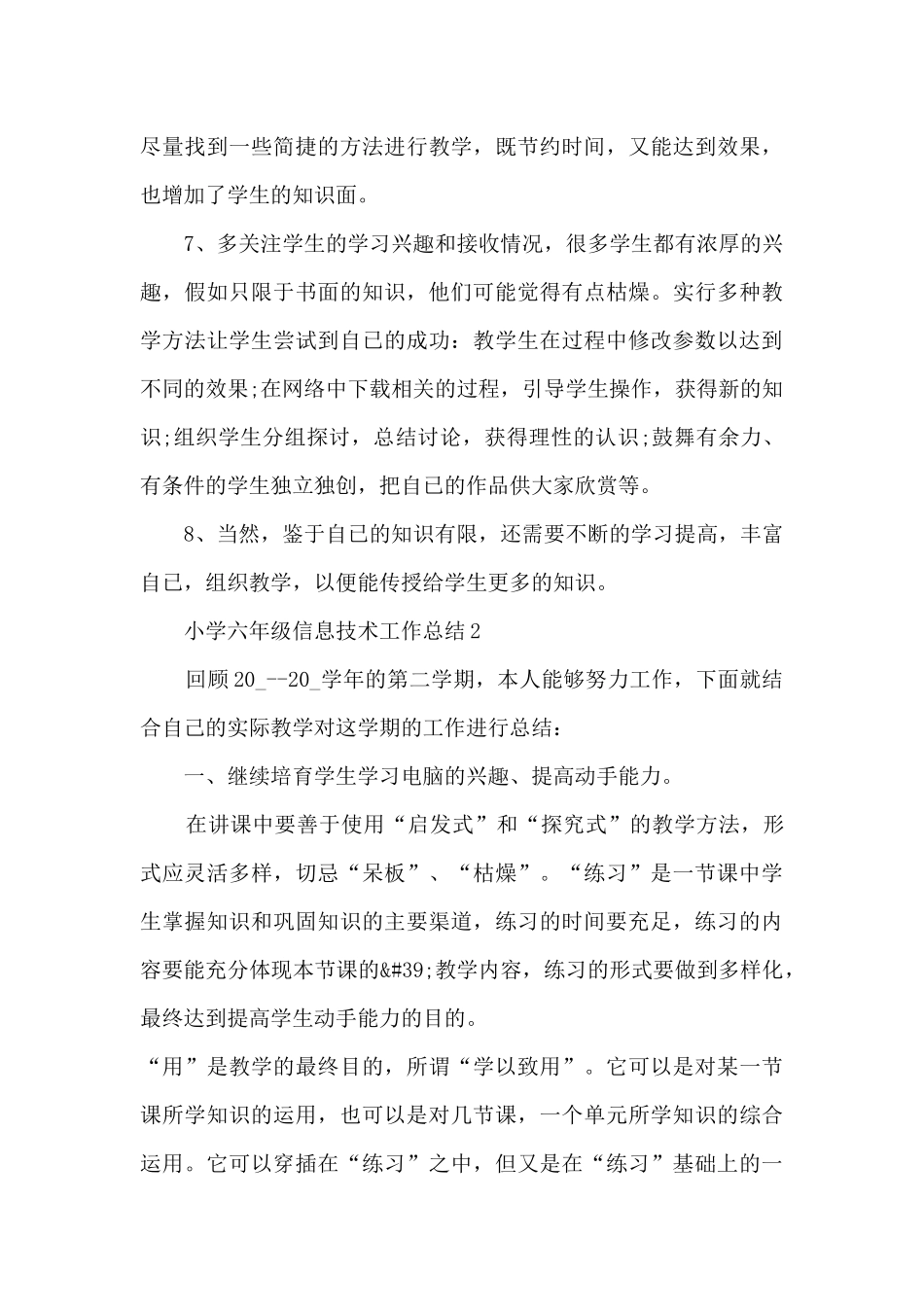 小学六年级信息技术工作总结5篇_第3页