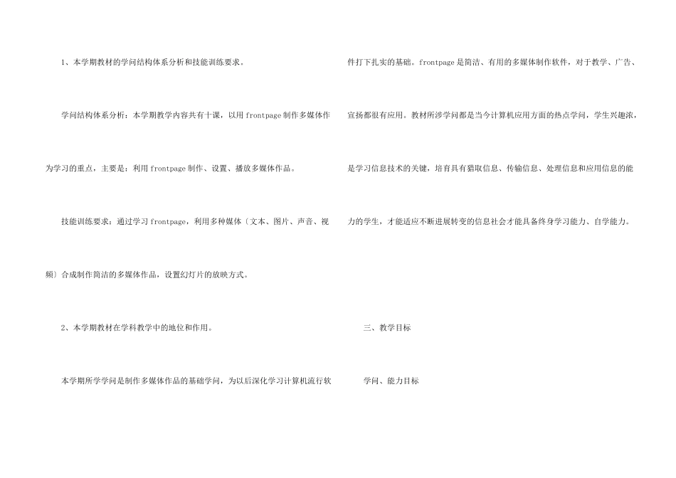 小学六年级信息技术教学计划_第2页