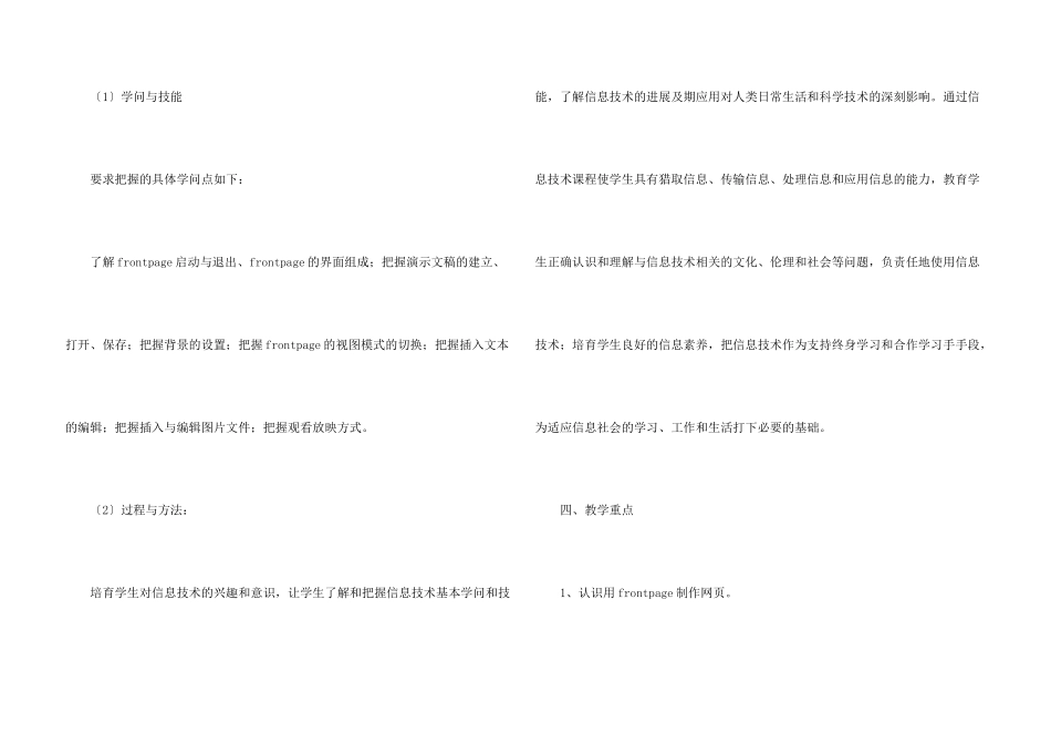 小学六年级信息技术教学计划_第3页
