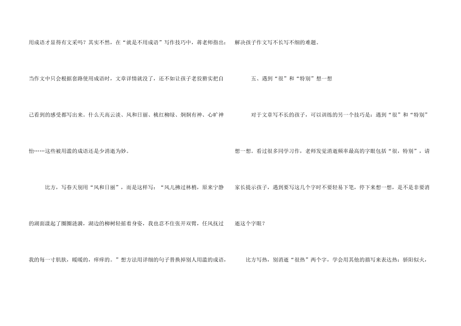 小学六年级写作技巧_第3页
