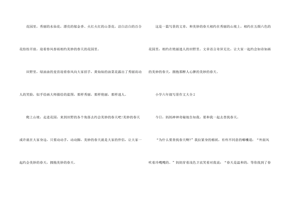 小学六年级写景大全_第2页