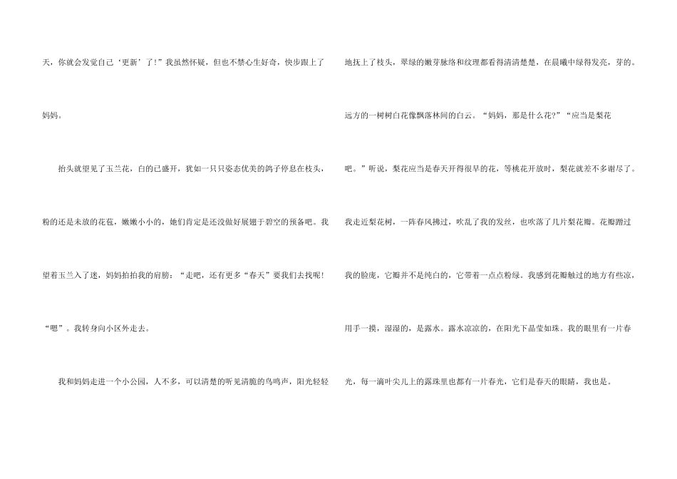 小学六年级写景大全_第3页