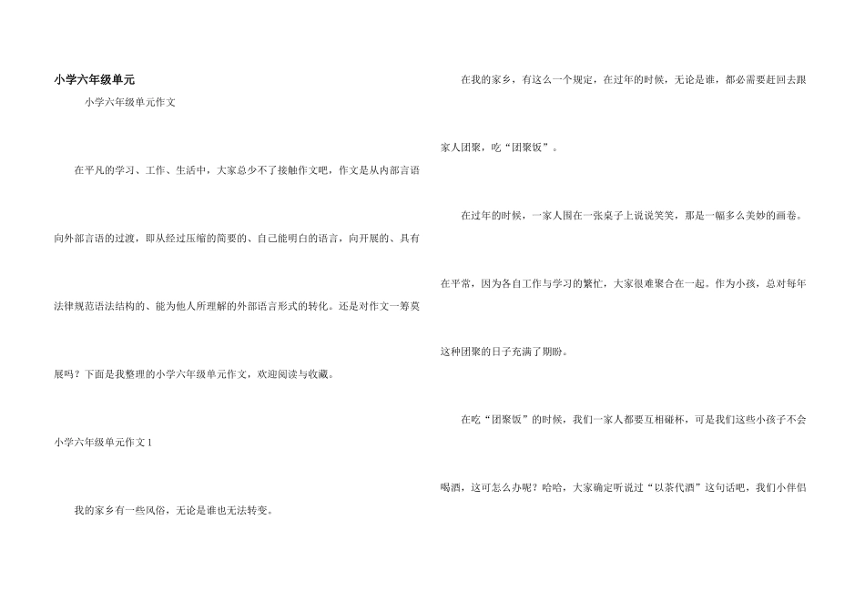 小学六年级单元_第1页